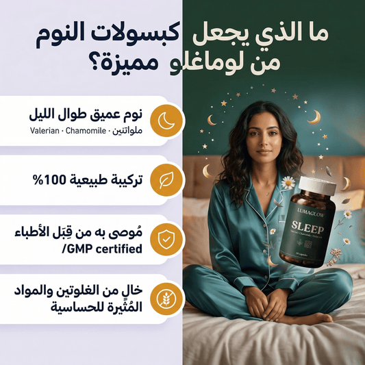 LumaGlow™ Sommeil Profond Nuit Calme