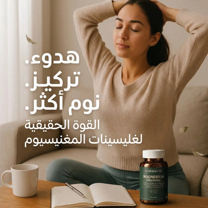 LumaGlow™ Magnésium Glycinate – Sommeil, Anti-Stress & Récup