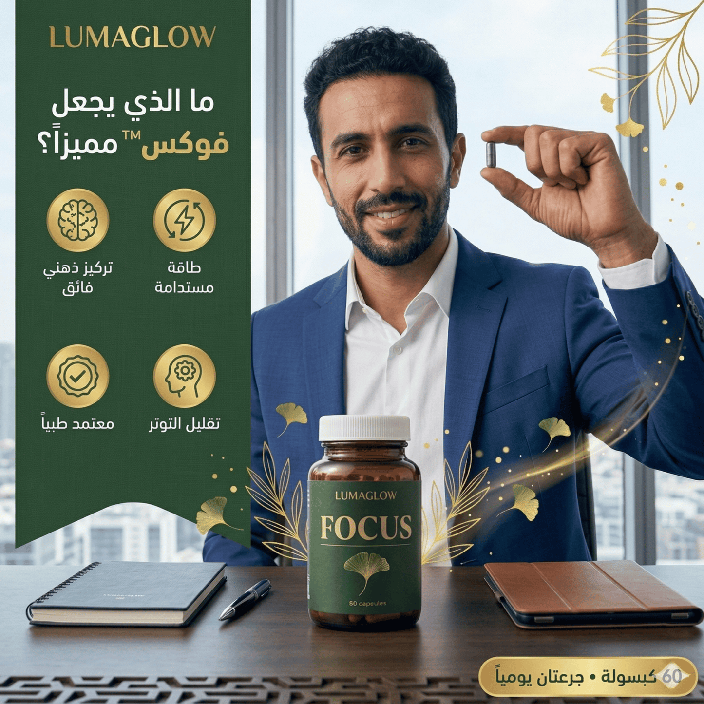 LumaGlow™ Focus Pro Concentration