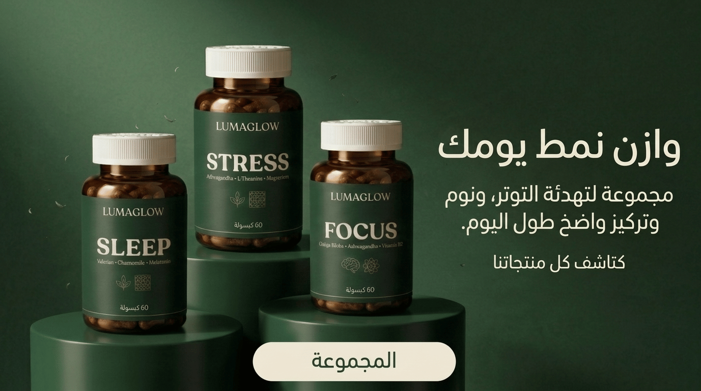 LumaGlow™ Pack Complet Bien‑Être